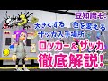 【スプラ３】ロッカーの大きさや色変更&ザッカ屋以外の入手方法は？徹底解説します「Splatoon3」#04【スプラトゥーン3】