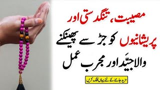 Powerful Wazifa || Wazifa For Problems || Moji Studio