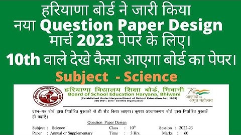 class 10th science question paper design 2022-23 hbse।। bseh 10th science question paper design 2022