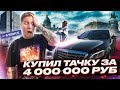 CMH Я КУПИЛ МАШИНУ(удаленное видео)