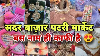 संडे सुबह की सैर के साथ शॉपिंग भी 🚶‍♀️🛍️|sadarbazar|delhimarket|sunday sadarbazar|