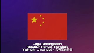 Lagu Kebangsaan TIONGKOK - Yìyǒngjūn Jìnxíngqǔ (义勇军进行曲)