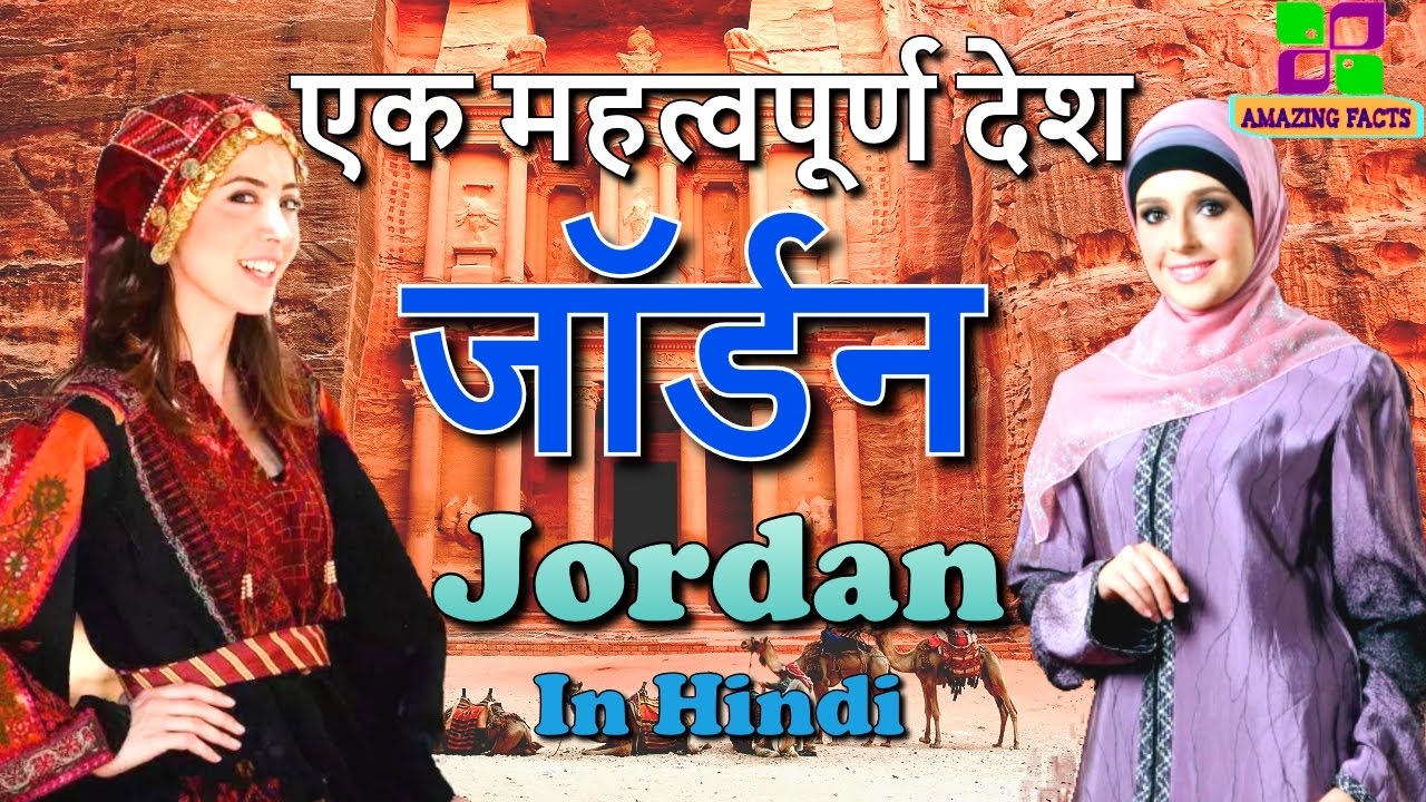 jordan ki rajdhani