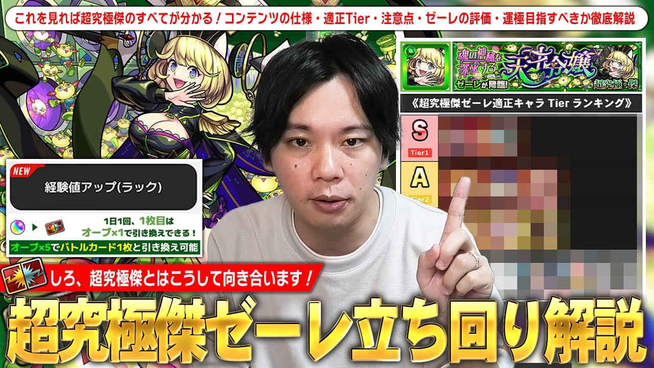Monster Strike] The experience point increase is amazing, but