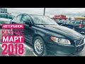 Авторынок Каунас, Литва. Свежий обзор Март 2018. Автомобили из Литвы в Украину.