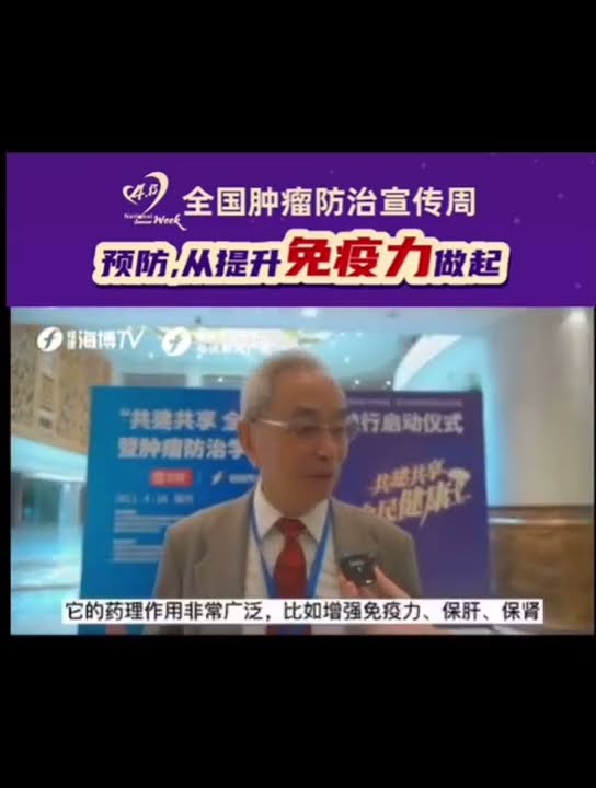 北京醫學教授評價靈芝影片封面