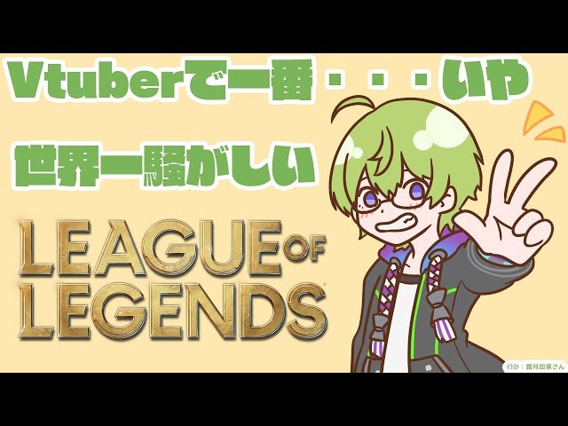 【LoLランク】LoLランク→ノーマル→DbD【にじさんじ/渋谷ハジメ】のサムネイル