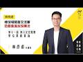 115 09 23 單位業務質詢_教育處_棒球場開幕交流賽，恐嚴重違反採購法