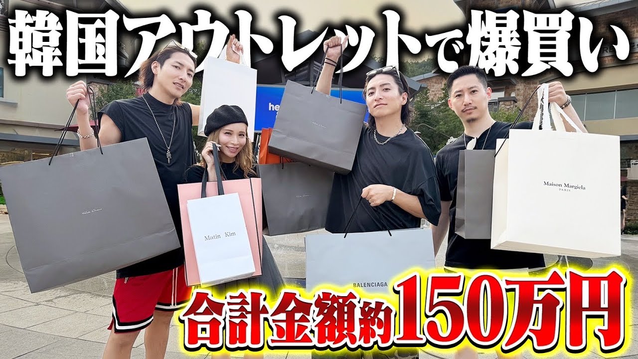 今話題のヨジュプレミアムアウトレットで爆買い！【with岡田3兄弟】