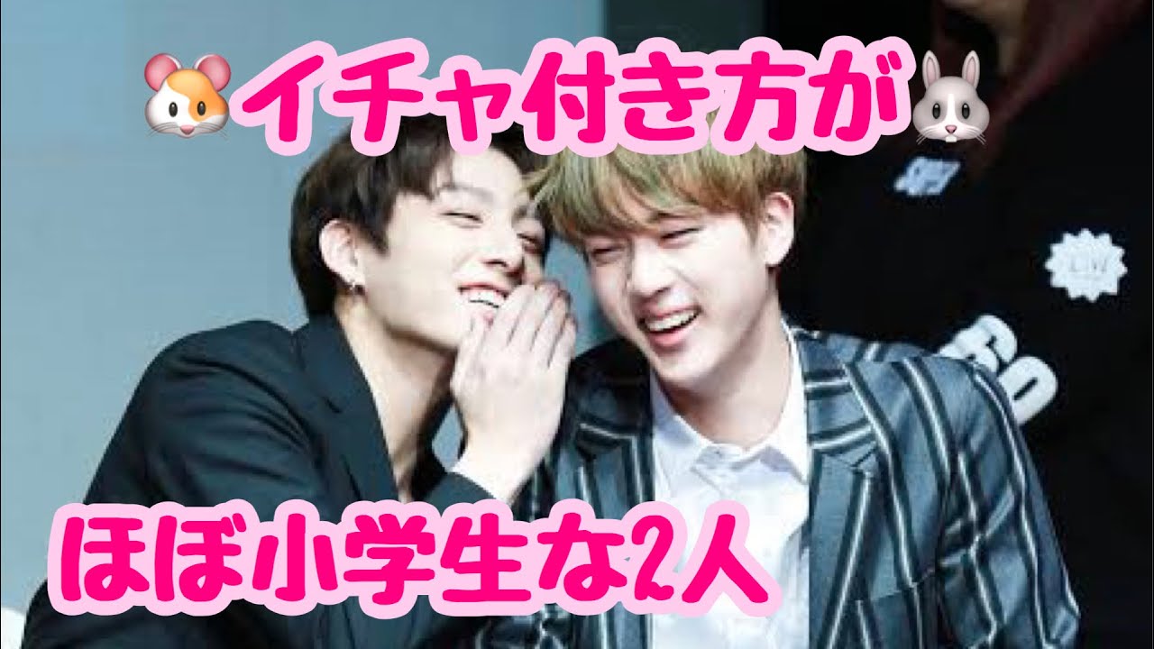 【BTS】グクジンのまるで小学生！？マンネコンビモーメント