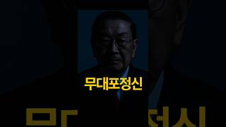 &quot;무대포정신&quot; #부자의삶