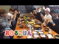 みんなでお昼ご飯パーティ！！ 【日本語字幕】