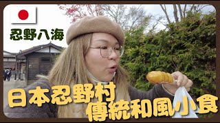 【富士山🇯🇵】日本村落～忍野八海一日遊 品嘗傳統日式小食！一人燒肉｜豚長帶團 Ep.51