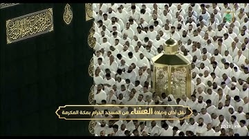 تلاوة جميلة من سورة الحديد للشيخ عبدالرحمن السديس صلاة العشاء ١٣ شوال ١٤٤٤ هـ
