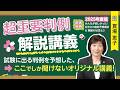 【2025年刊行版特典】社労士試験「超重要判例 解説講義」【TAC出版】