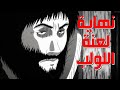 دوامة الرعب ملخص أحداث أنمي Uzumaki كامل 