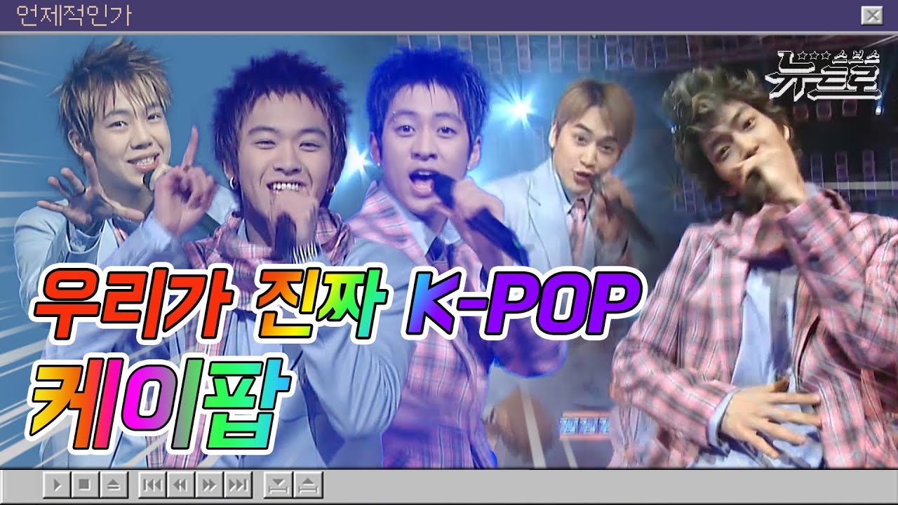 🎧 K-POP 무대보관함 💙K-POP l  0.5부터 Loverboy까지! [화질세탁소🚿]