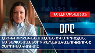 Армяно-турецкая граница и Азербайджан: политика предусловий продолжается