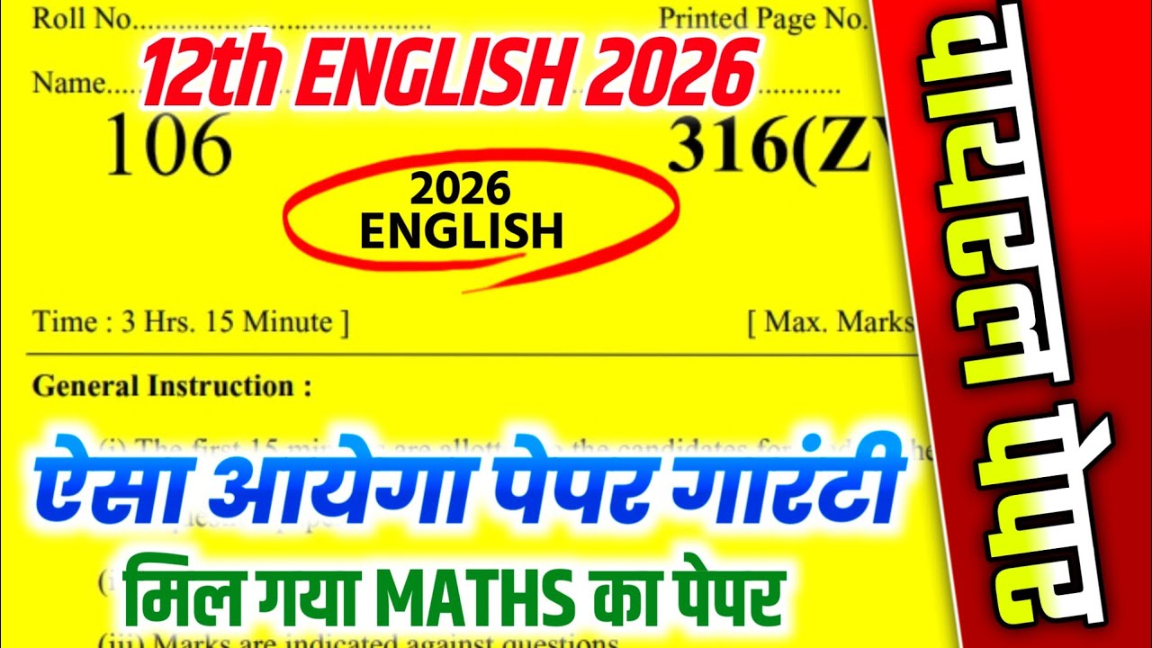 12th English का मॉडल पेपर 2026,//Class 12 English model paper 2026,//12th English model paper