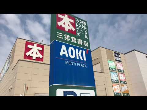 マーケットピア 三洋堂書店 生桑店の投稿動画 三洋堂書店生桑店の動画