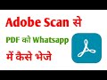 Adobe Scan से PDF को WhatsApp पर आसानी से शेयर करें 📱