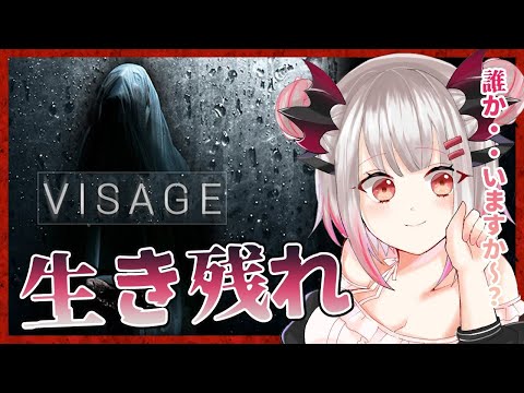 【Visage】最終回！もう怖い！Visage正式リリース！I'm so scared!#3【周防パトラ / ハニスト】