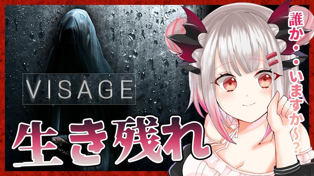 【Visage】最終回！もう怖い！Visage正式リリース！I'm so scared!#3【周防パトラ / ハニスト】