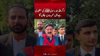 Sheikh Rashid Conversation With The Media Outside The Lahore High Court Pindi Bench Hum News