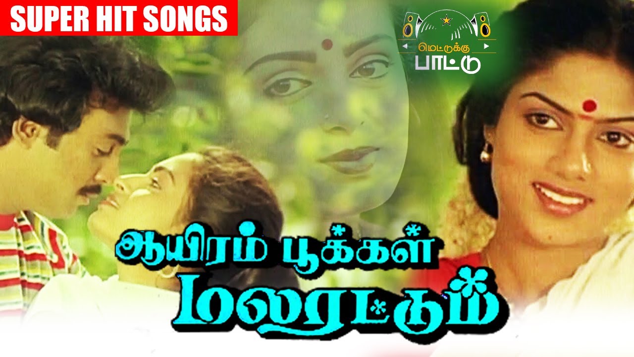 Sweet love songs from the movie Aayur phools malarattum  Mohan  Seetha  Vairamuthu