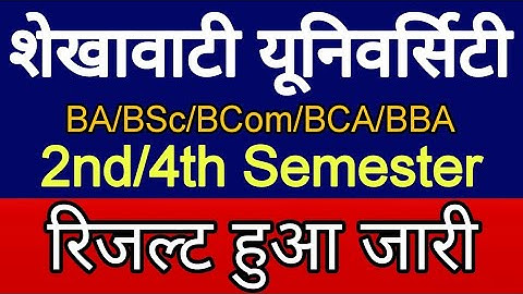 Shekhawati University UG 2nd/4th Semester Result Declare || PDUSU BA BSC BCOM BBA BCA Result Declare