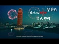 原来郑州这美 2018郑州旅游城市宣传片