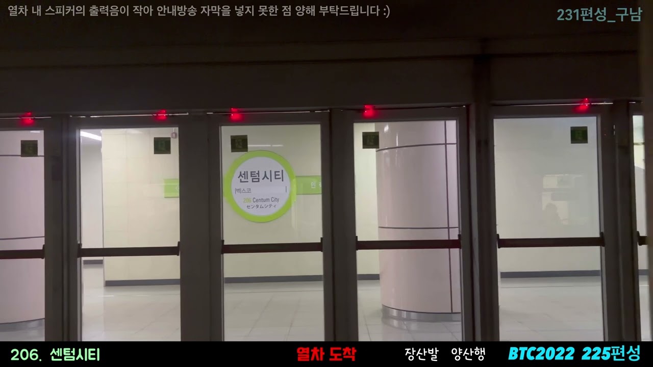 (2026.02.25)부산 도시철도 2호선 225편성 BTC2022 양산행 열차 장산 ~ 수영 구간 주행영상