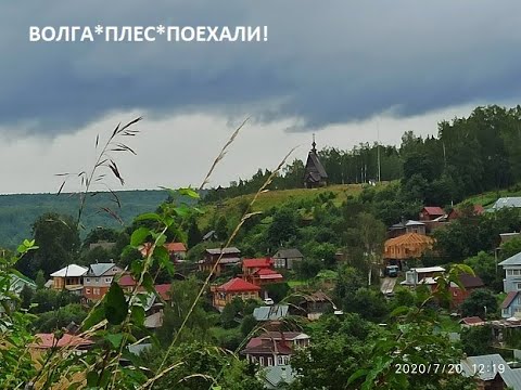 Наше путешествие в Плес.