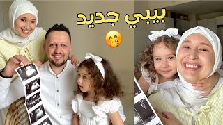 في شي لازم احكيه .... انا حامل 🥺