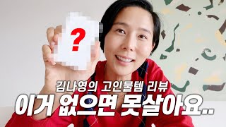 찐템을 넘어선 고인물템! 주말마다 먹는 바질페스토, 공병템 등