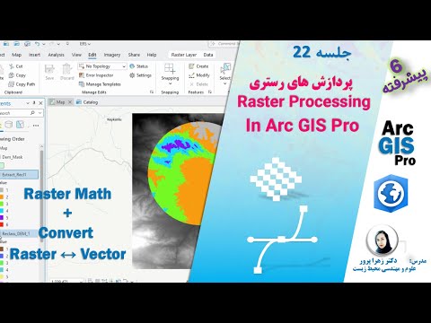 1 22 پردازش های رستری در  