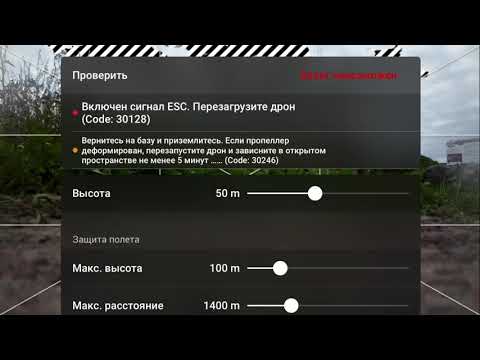 Mavic mini ошибка скорости мотора