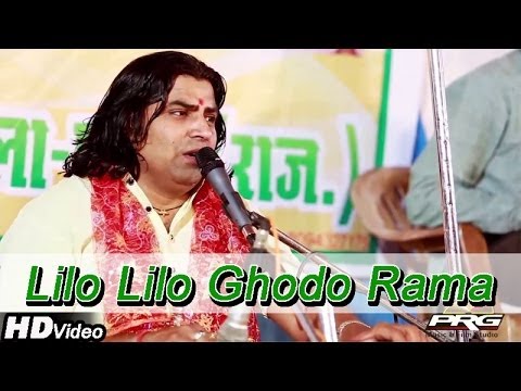 Lilo Lilo Ghodo Rama  Rajasthani New Bhajan 2014  Shyam Paliwal
