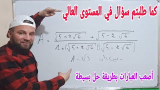 الاجابة على سؤال شامل لدرس الحسابات على الجذور والتعمق فيها ستفهم الكثير بعد مشاهدة الفيديو