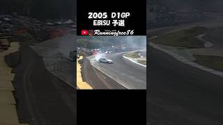 2005 D1GP EBISU 予選 #AE86 #4AG #エビス南コース