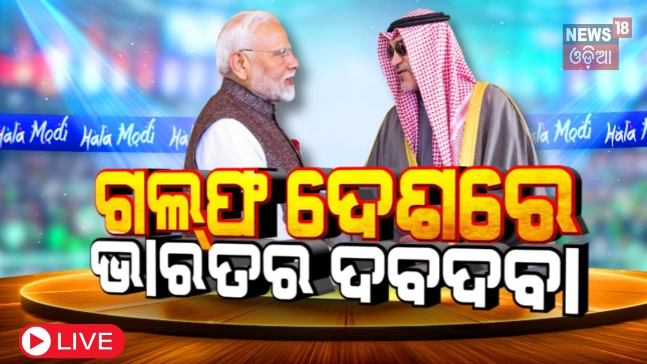 Live: ମୋଦିଙ୍କ ବଡ଼ ଭାଷଣ | PM Modi interacts with Indian workers in Kuwait