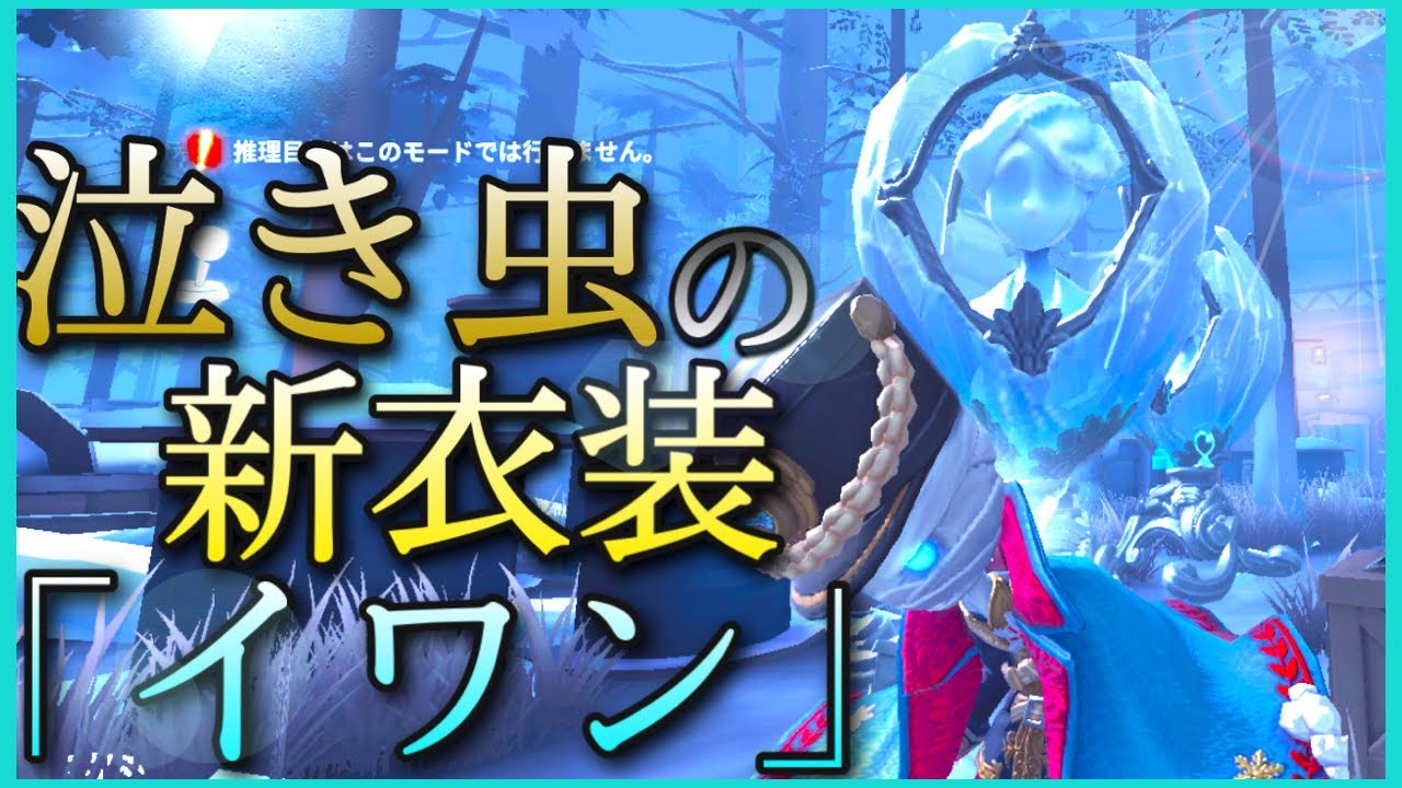 第五人格】泣き虫の新衣装｢イワン｣の安息松が綺麗過ぎる！ - YouTube