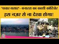 "प्रचार-प्रसार"- Varanasi के नए Kashi Corridor में लल्लनटॉप पहुंचा तो क्या-क्या नज़र आया?
