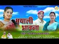 Mayali bhawna  new garhwali dj song  vijay bisht  seema pangriyal  anshulfilms