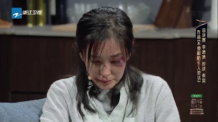 李冰冰突破家暴题材 挑战极限自我《我就是演员之巅峰对决》EP12 花絮 20200111 [浙江卫视官方HD] - 天天要闻