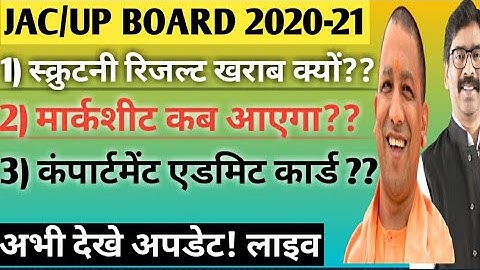 JAC SCRUTINY RESULT FAKE? jac Compartment admit card ?? up board marksheet ?? 🔥 🔥