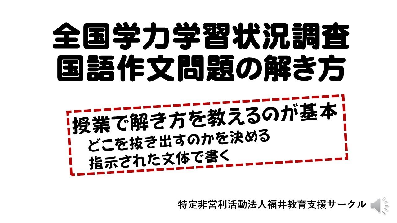 全国学力学習状況調査国語の作文問題の解き方 Youtube 全国学力学習状況調査国語の作文問題の解き方 Youtube