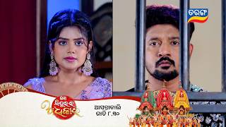 Mo Sindurara Adhikara ll Episodic Promo 1909 | 24th July 2026 ll Tarangtv ll Tarangplus