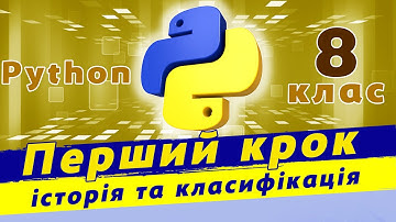 Мова програмування Python | Вступ до програмування | Перша програма python