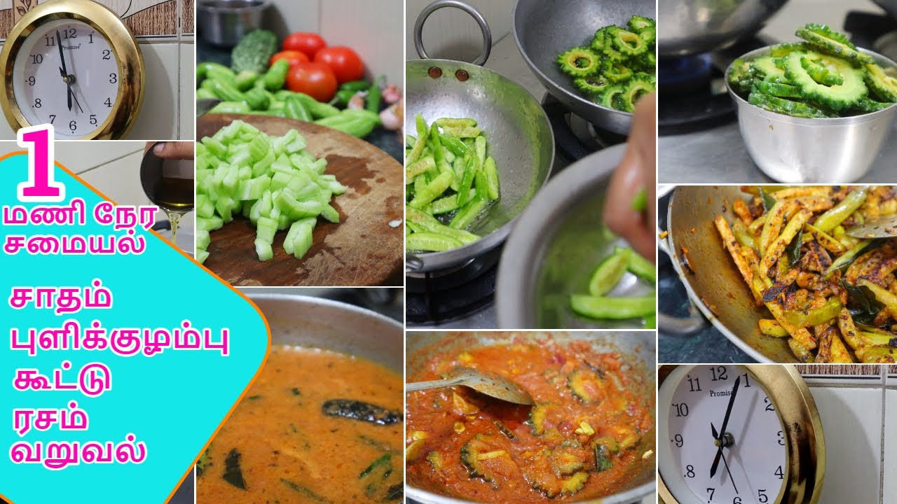 My Morning Cooking Vlog | One Hour Samayal 6 | Lunch Menu Ideas சாதம், குழம்பு, கூட்டு, ரசம், வறுவல்